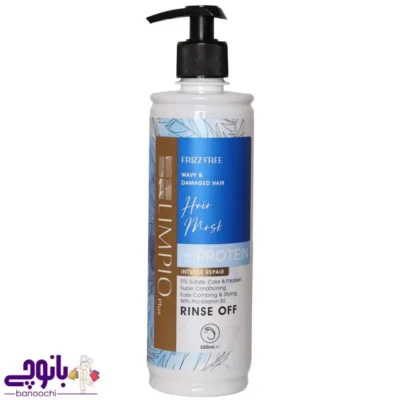 ماسک مو ضد وز نرم‌کننده لیمپیو 500 میل