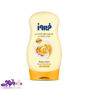 لوسیون بدن فیروز حاوی شی و کوکوآ باتر ۲۵۰ میل