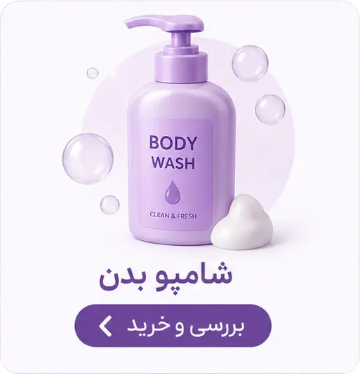 شامپو بدن