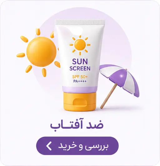 ضد آفتاب